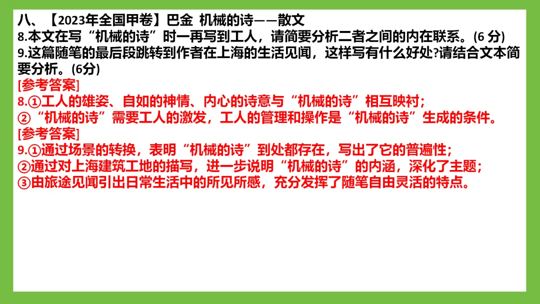 PPT+Word【胡记霞】再读高考真题,教育部官方标答(文学类文本)2021—2025纯题纯答案 第10张