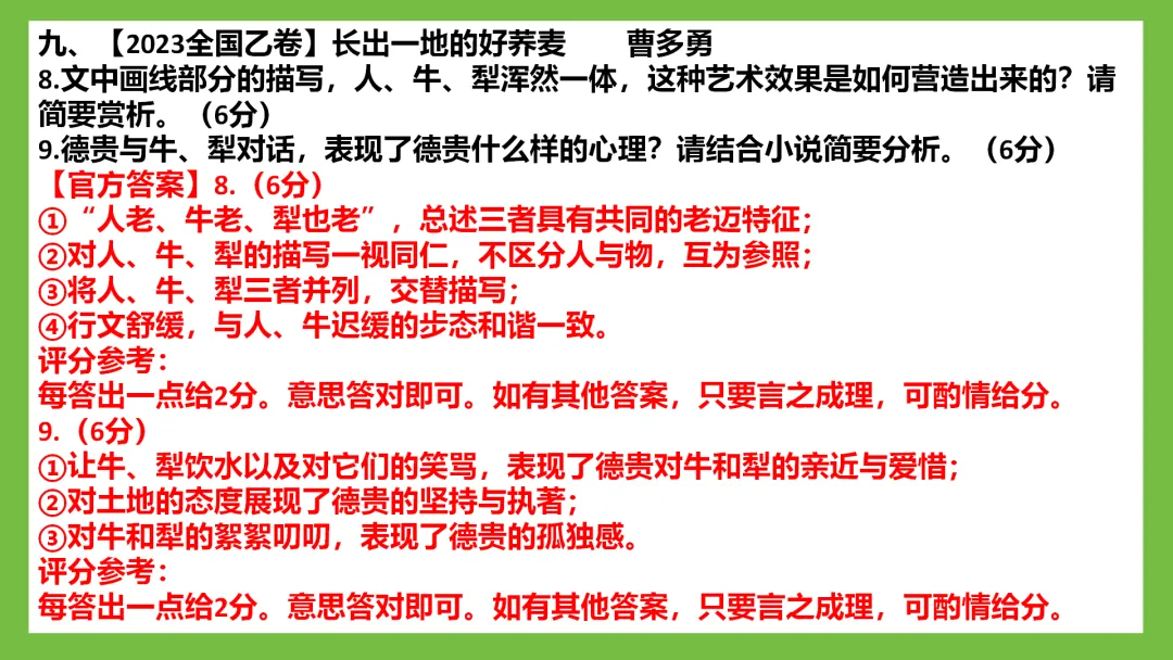 PPT+Word【胡记霞】再读高考真题,教育部官方标答(文学类文本)2021—2025纯题纯答案 第11张