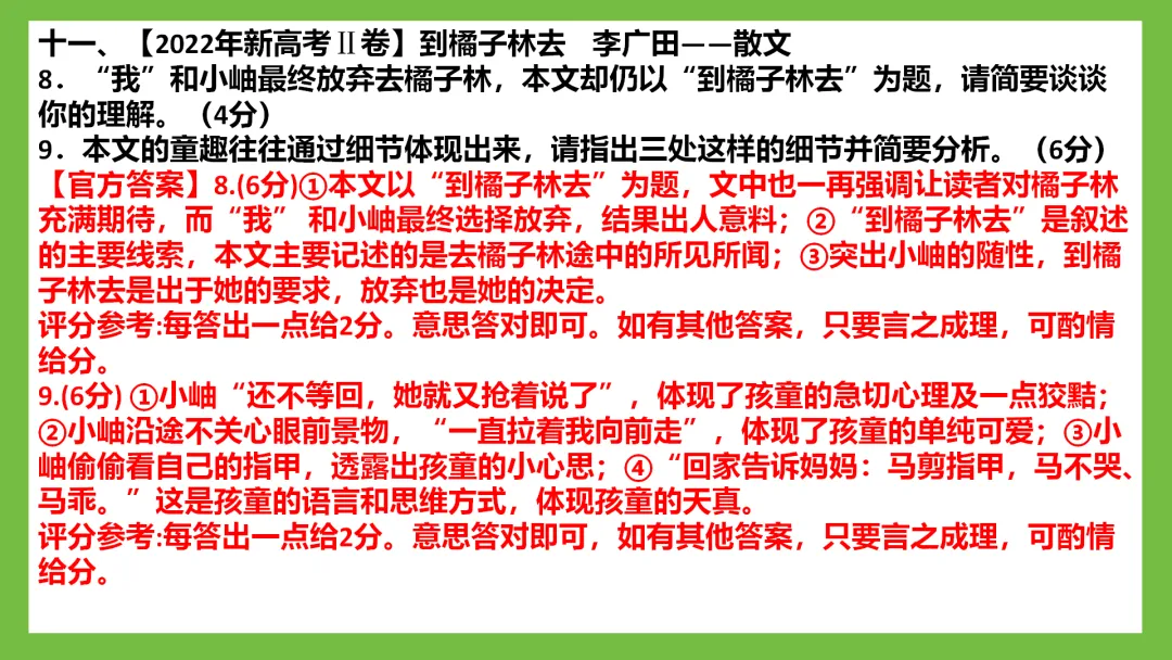 PPT+Word【胡记霞】再读高考真题,教育部官方标答(文学类文本)2021—2025纯题纯答案 第13张
