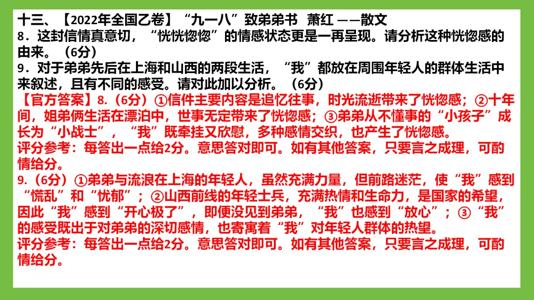PPT+Word【胡记霞】再读高考真题,教育部官方标答(文学类文本)2021—2025纯题纯答案 第15张