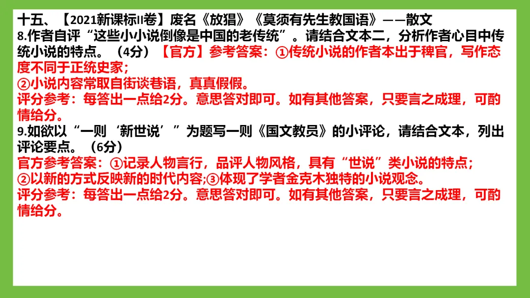 PPT+Word【胡记霞】再读高考真题,教育部官方标答(文学类文本)2021—2025纯题纯答案 第17张