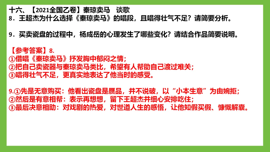 PPT+Word【胡记霞】再读高考真题,教育部官方标答(文学类文本)2021—2025纯题纯答案 第18张