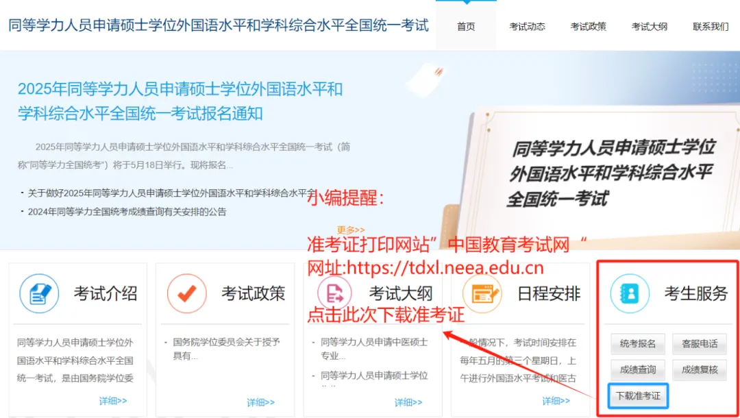 今日起打印准考证|5月同等学力统考发真题流程|准备文具清单 第1张