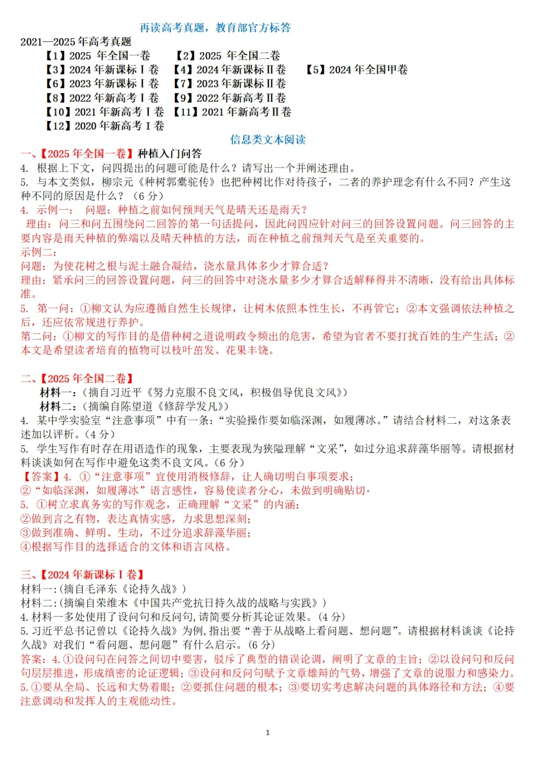 PPT+Word【胡记霞】再读高考真题,教育部官方标答(文学类文本)2021—2025纯题纯答案 第19张