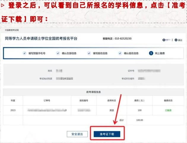 今日起打印准考证|5月同等学力统考发真题流程|准备文具清单 第3张