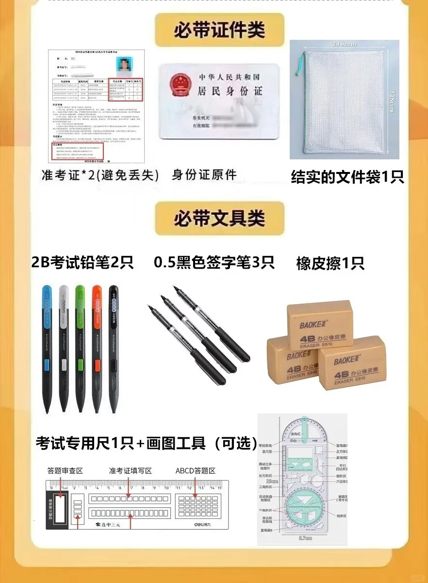 今日起打印准考证|5月同等学力统考发真题流程|准备文具清单 第4张