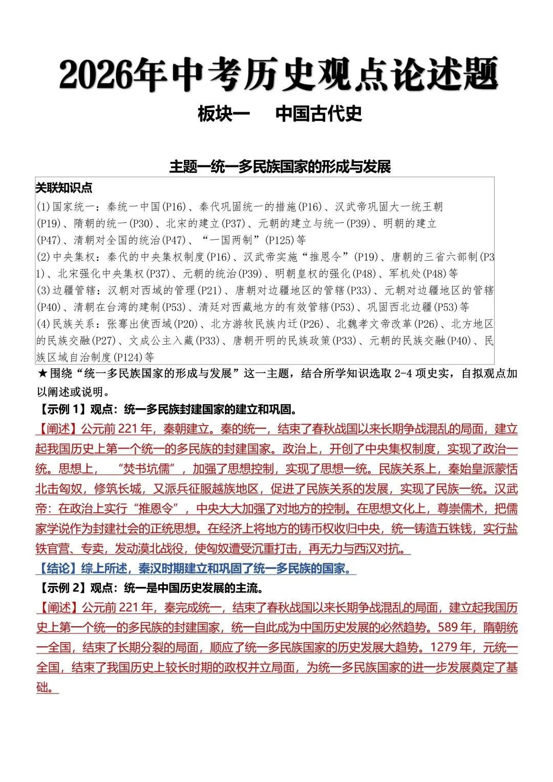 26中考历史论述题全册整理 第1张