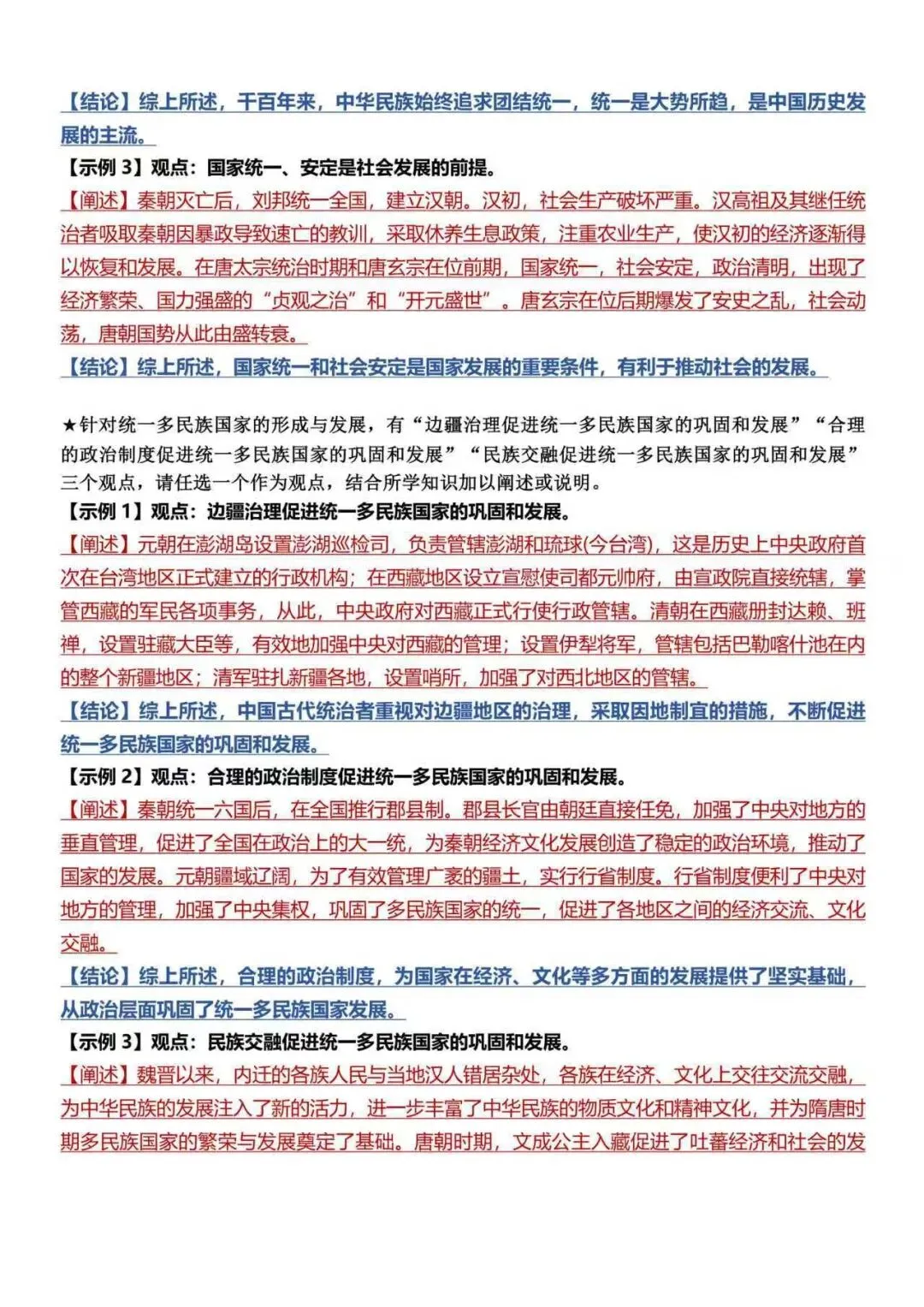 26中考历史论述题全册整理 第2张
