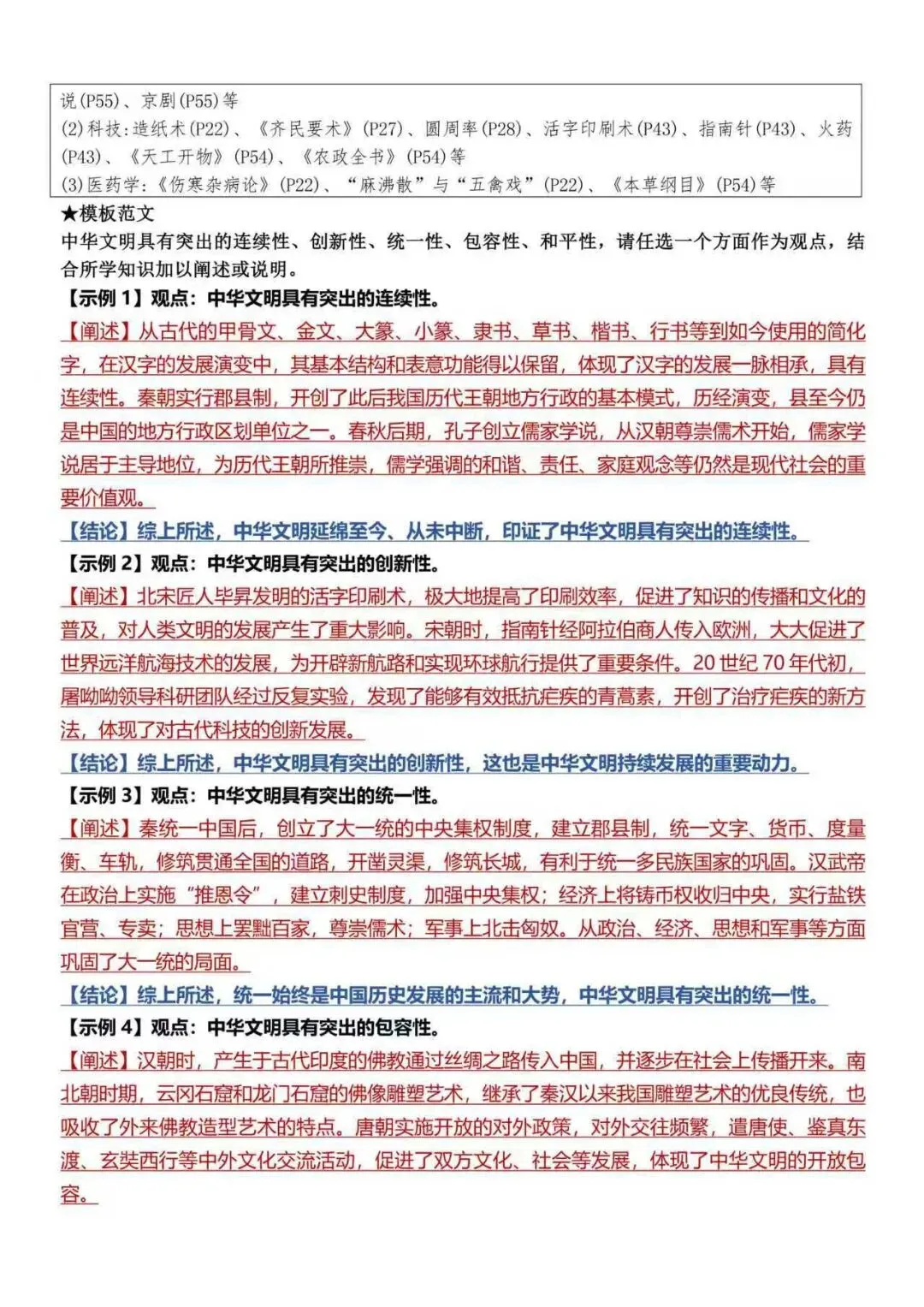 26中考历史论述题全册整理 第3张
