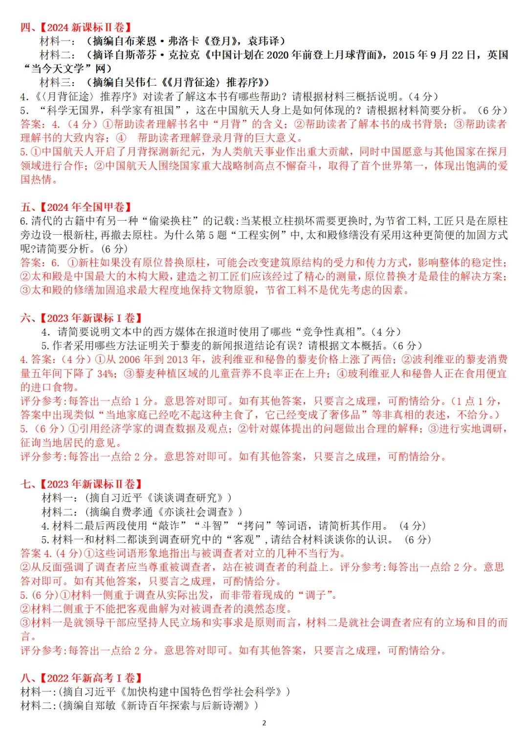PPT+Word【胡记霞】再读高考真题,教育部官方标答(文学类文本)2021—2025纯题纯答案 第20张