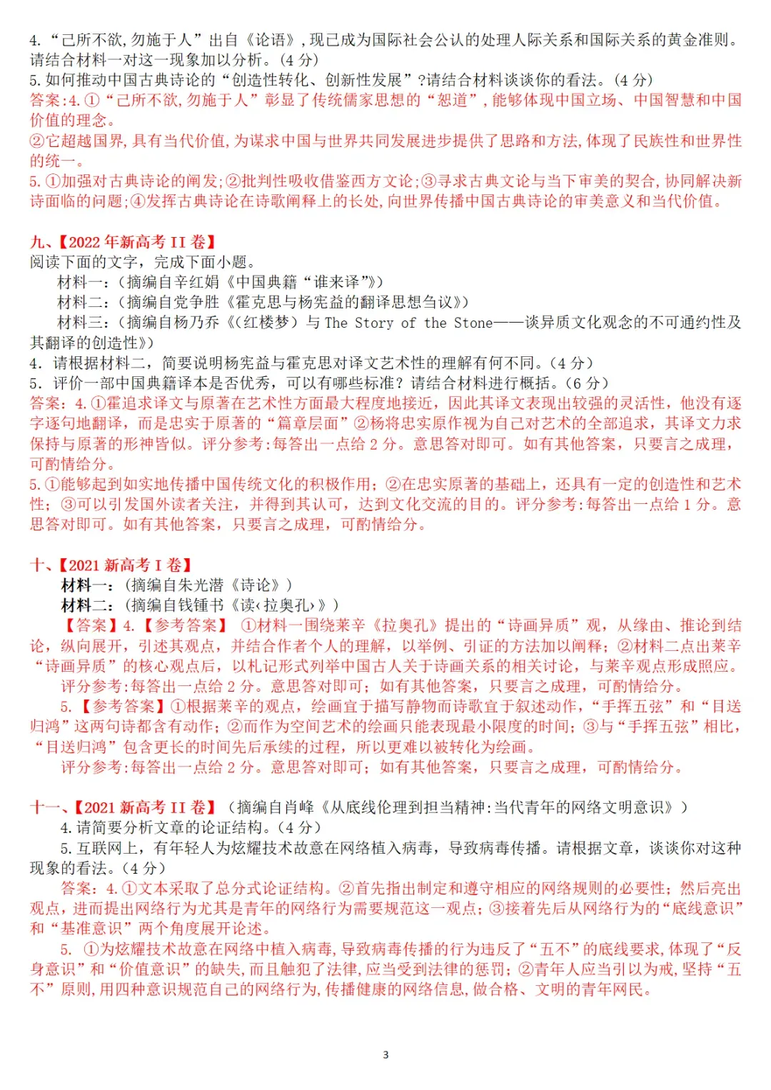 PPT+Word【胡记霞】再读高考真题,教育部官方标答(文学类文本)2021—2025纯题纯答案 第21张