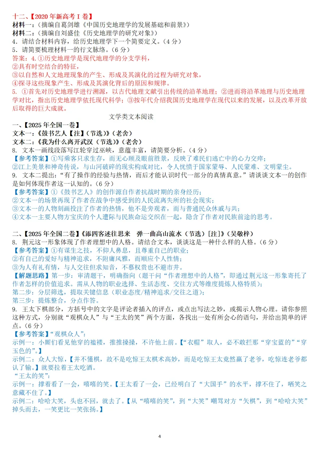 PPT+Word【胡记霞】再读高考真题,教育部官方标答(文学类文本)2021—2025纯题纯答案 第22张