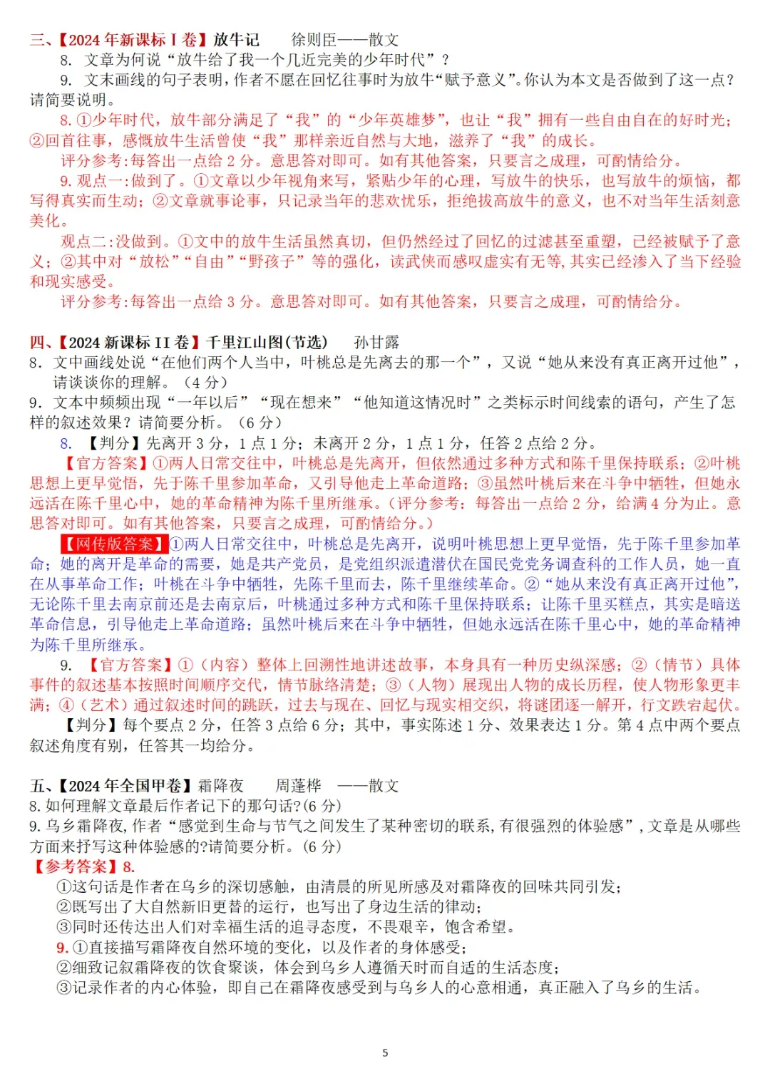 PPT+Word【胡记霞】再读高考真题,教育部官方标答(文学类文本)2021—2025纯题纯答案 第23张