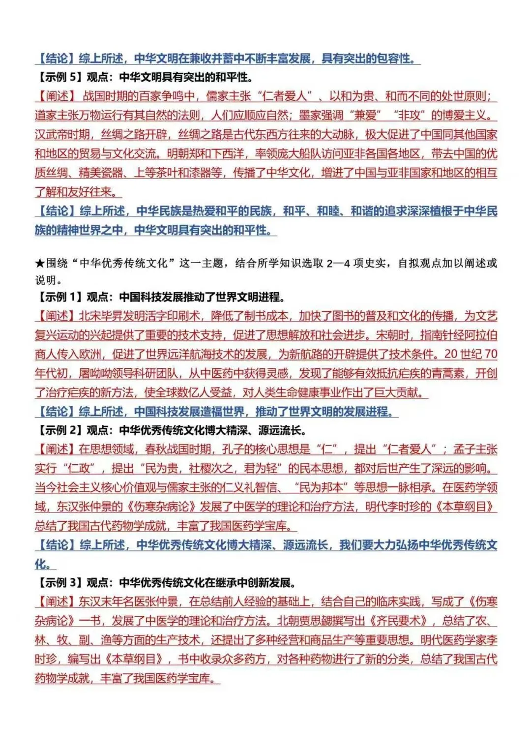 26中考历史论述题全册整理 第4张