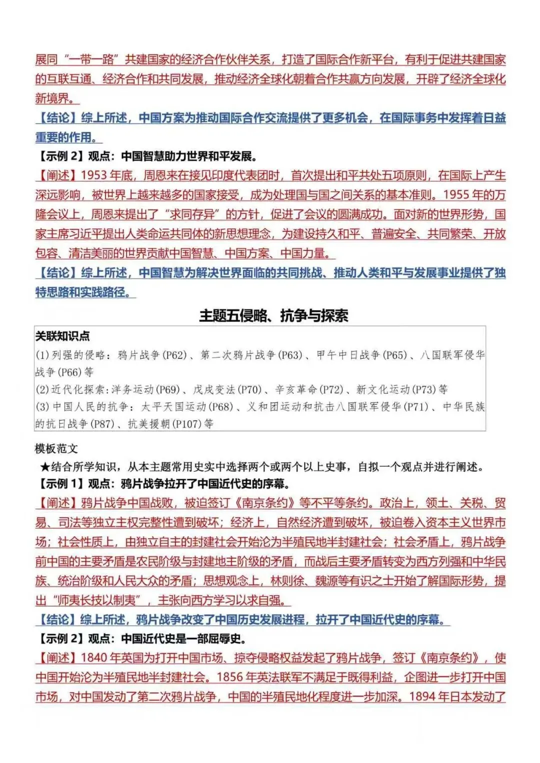 26中考历史论述题全册整理 第5张