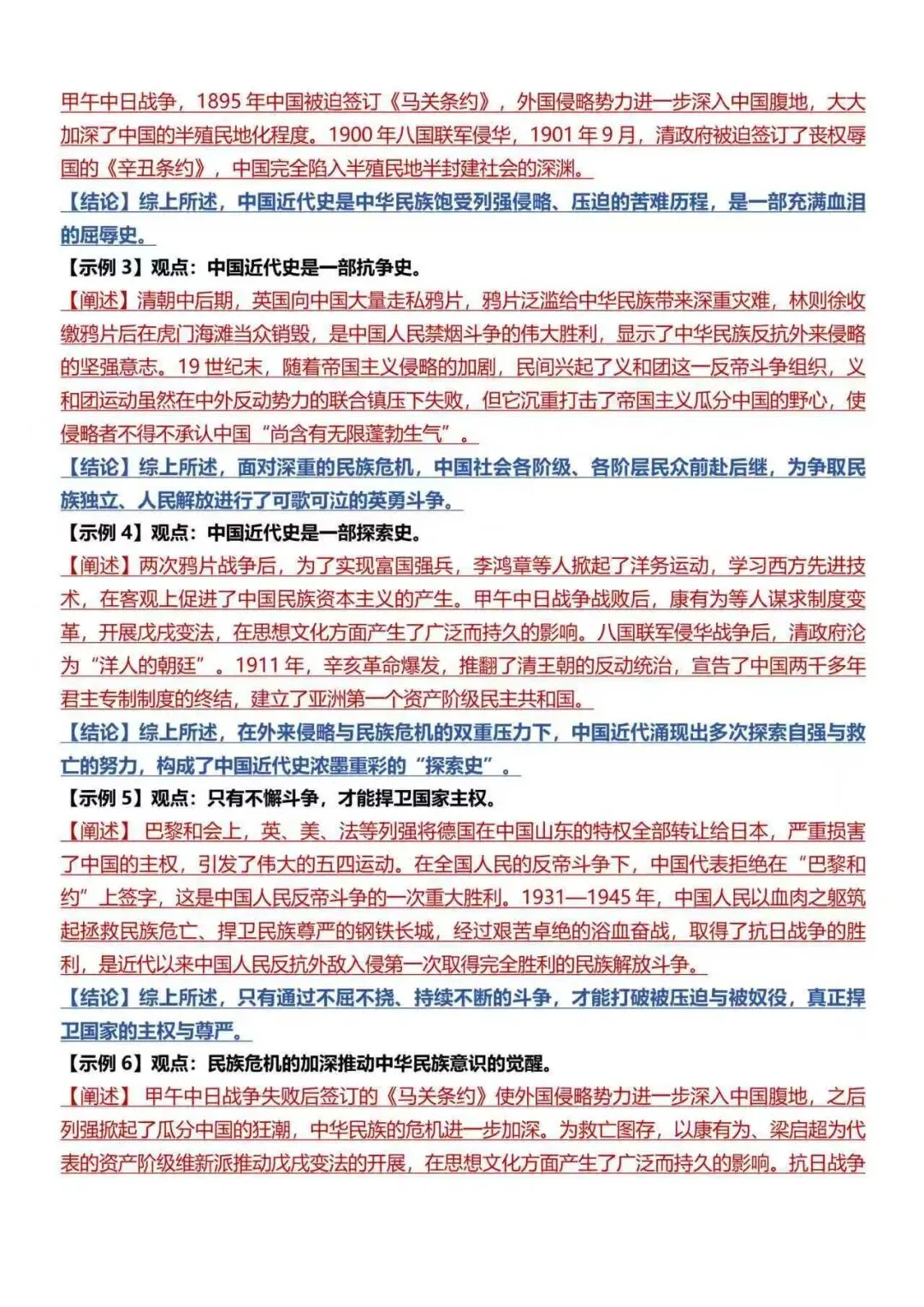 26中考历史论述题全册整理 第6张