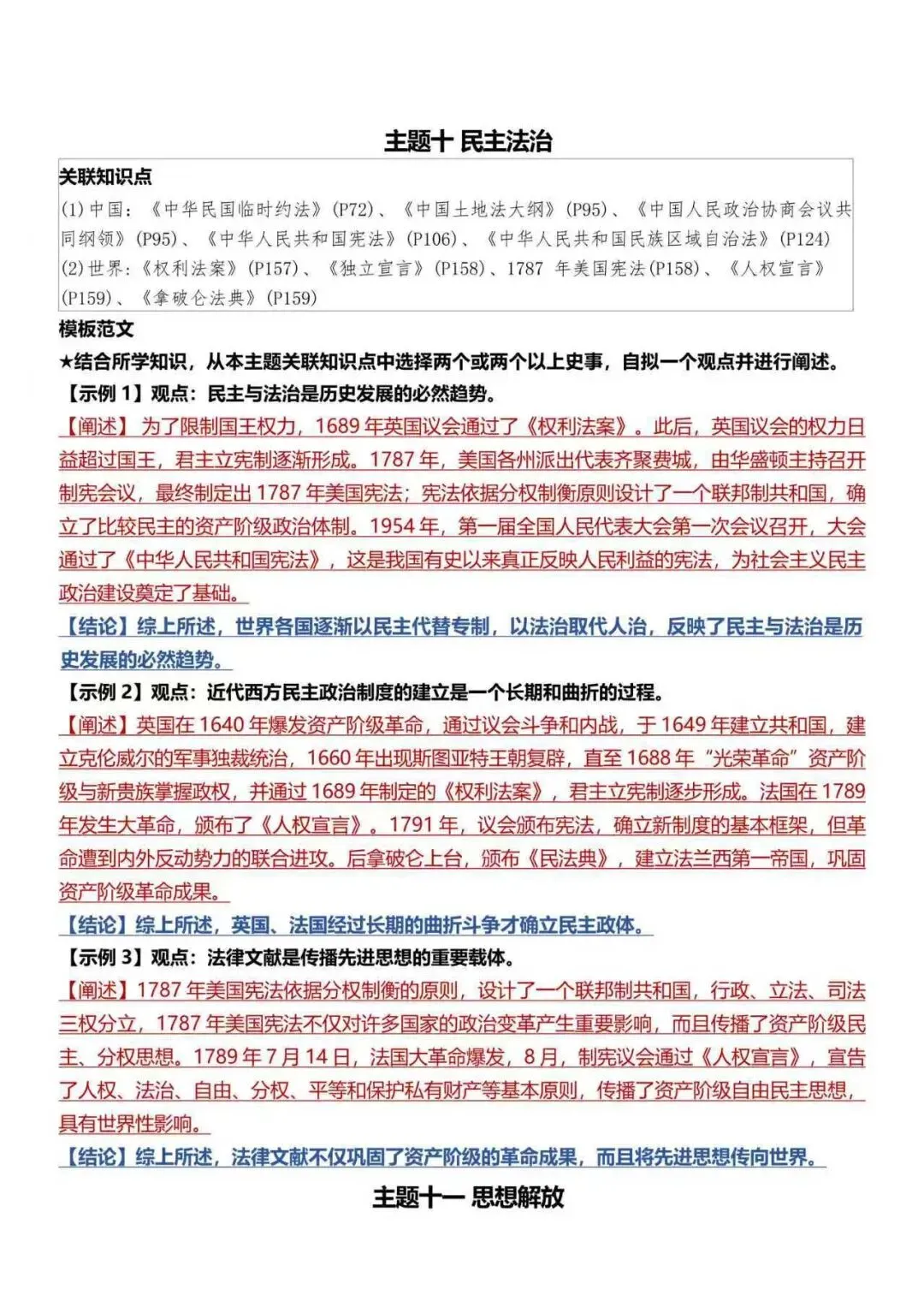 26中考历史论述题全册整理 第7张