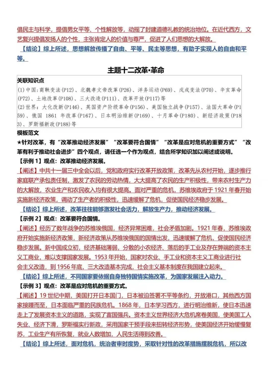 26中考历史论述题全册整理 第8张