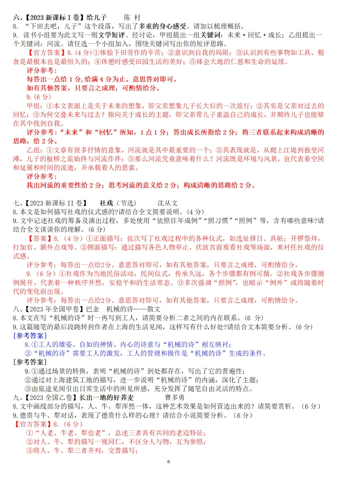 PPT+Word【胡记霞】再读高考真题,教育部官方标答(文学类文本)2021—2025纯题纯答案 第24张