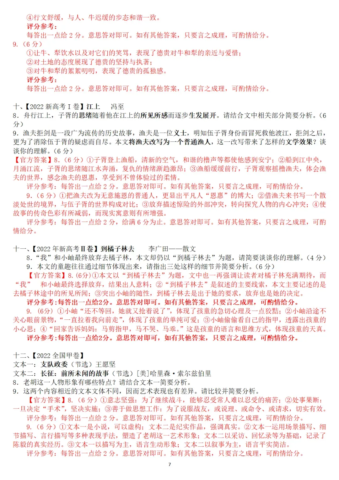 PPT+Word【胡记霞】再读高考真题,教育部官方标答(文学类文本)2021—2025纯题纯答案 第25张