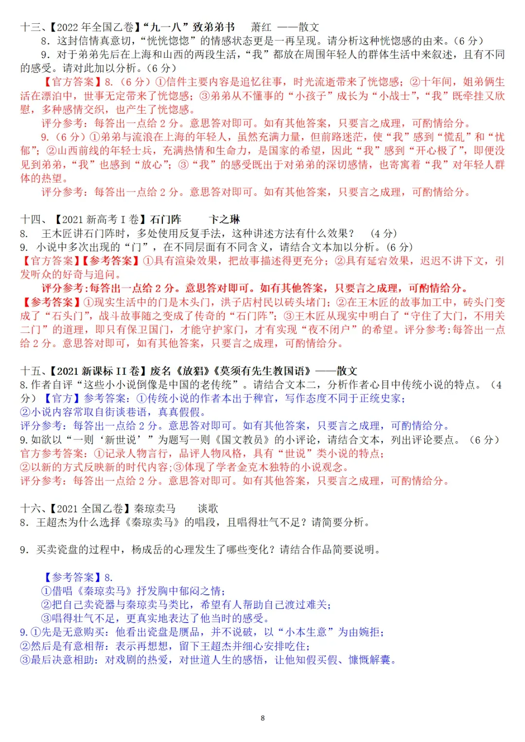 PPT+Word【胡记霞】再读高考真题,教育部官方标答(文学类文本)2021—2025纯题纯答案 第26张