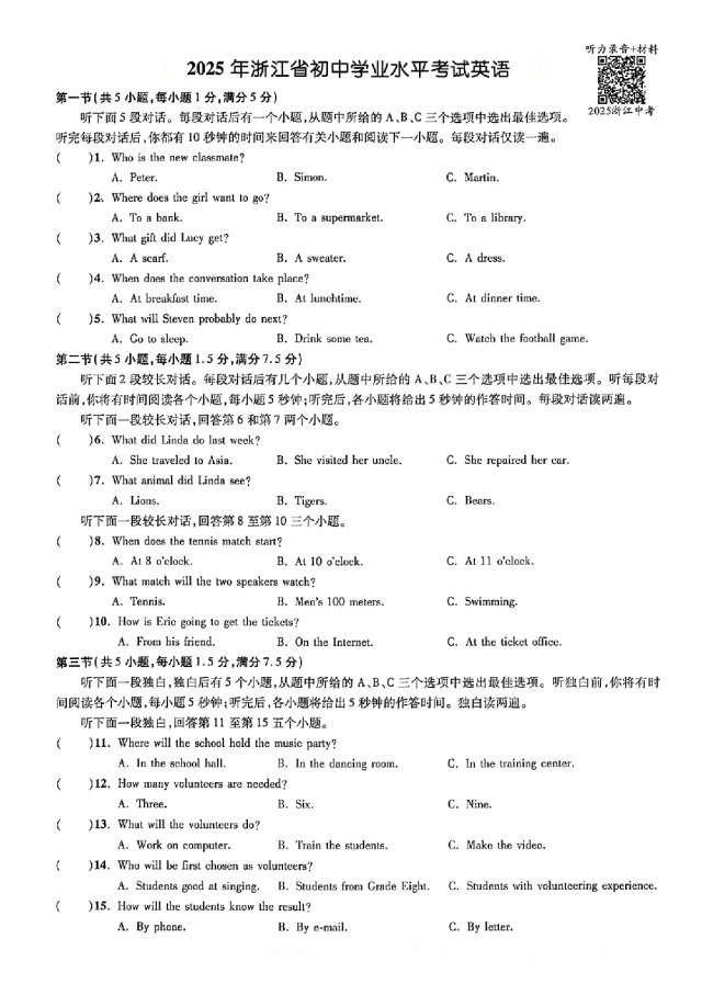 2025年浙江省初中学业水平考试英语真题卷(简约打印版,含正确答案和听力音频)(第二届浙江省中考统一命题) 第1张