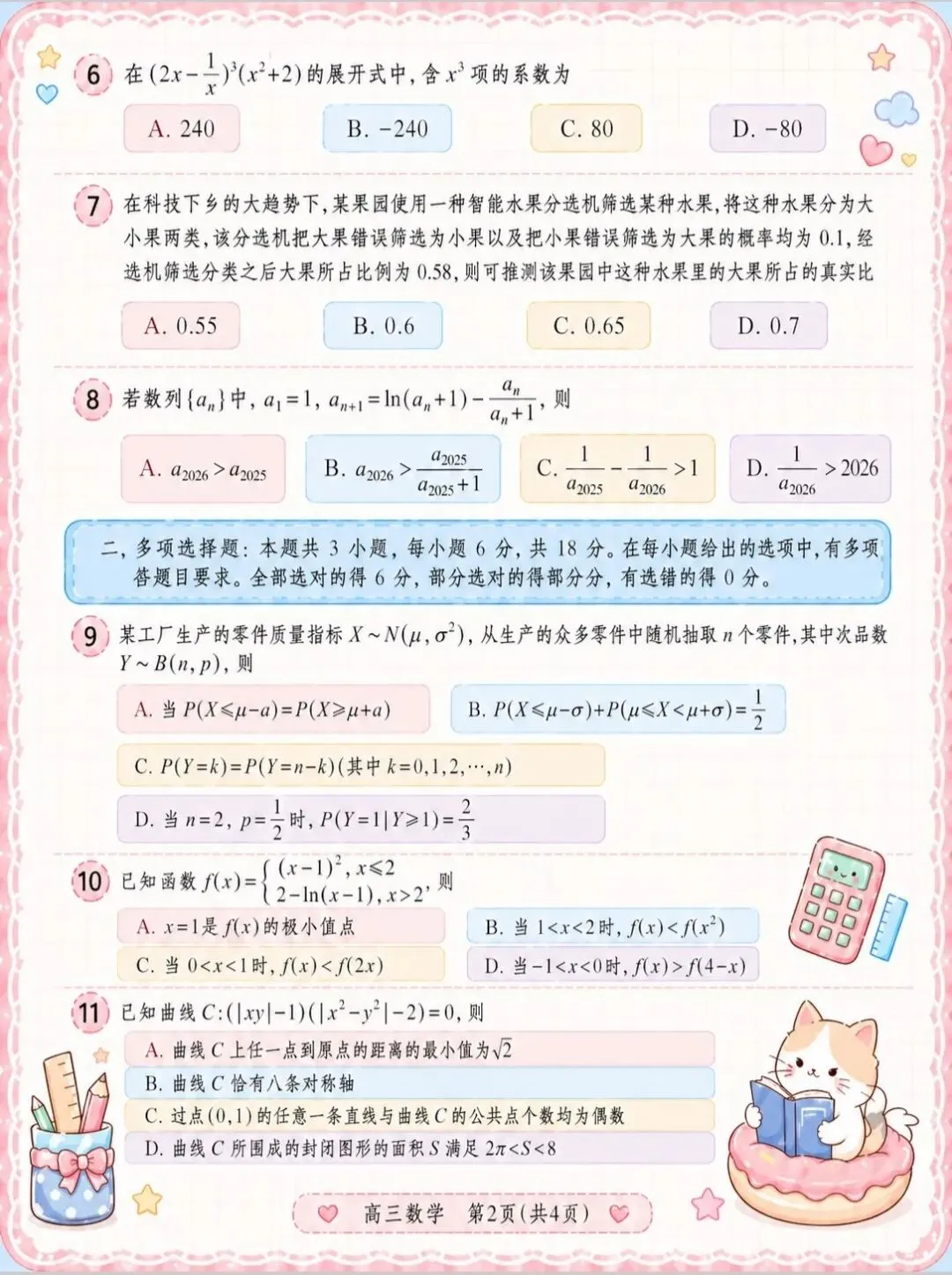 武汉四调数学试卷(可爱版) 第2张