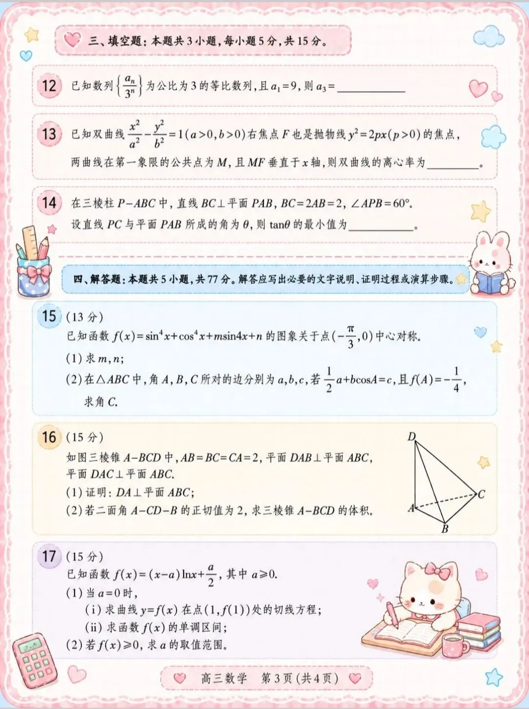 武汉四调数学试卷(可爱版) 第3张
