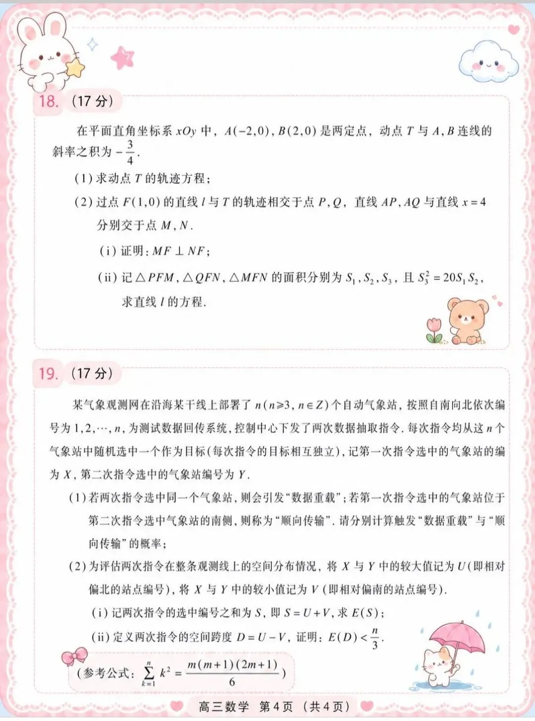 武汉四调数学试卷(可爱版) 第4张