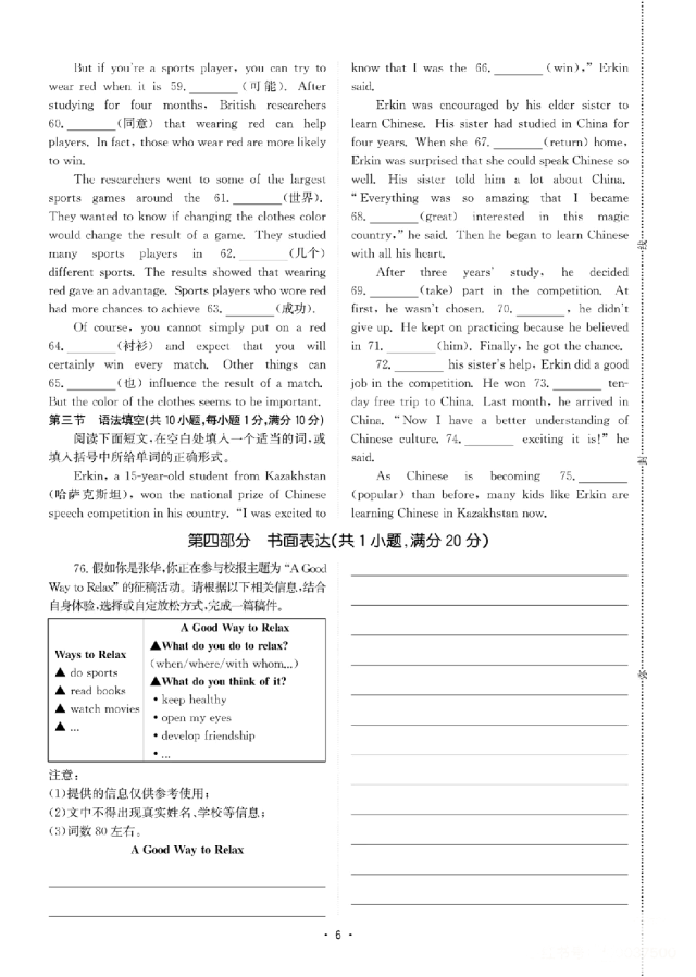 2025年浙江省初中学业水平考试英语真题卷(简约打印版,含正确答案和听力音频)(第二届浙江省中考统一命题) 第6张