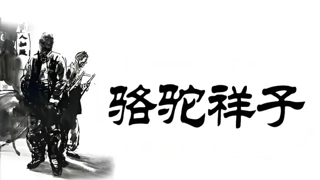 中考名著横向联读 第7张