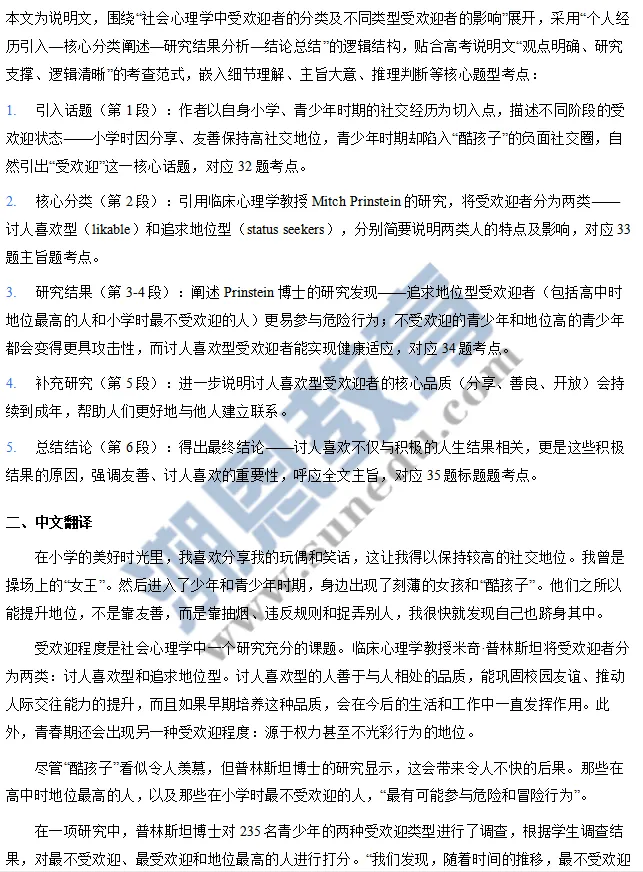 高考英语科学研究类说明文真题真讲真练-10 第3张