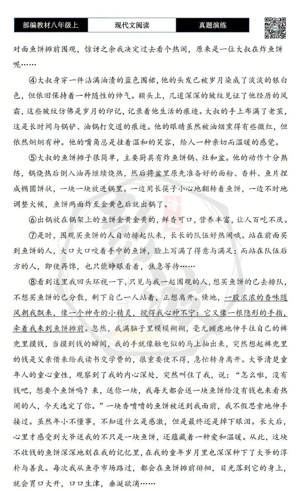 【现代文阅读-真题演练】八年级上-09-鱼饼在记忆里飘香-思维导图+试题精析 第6张