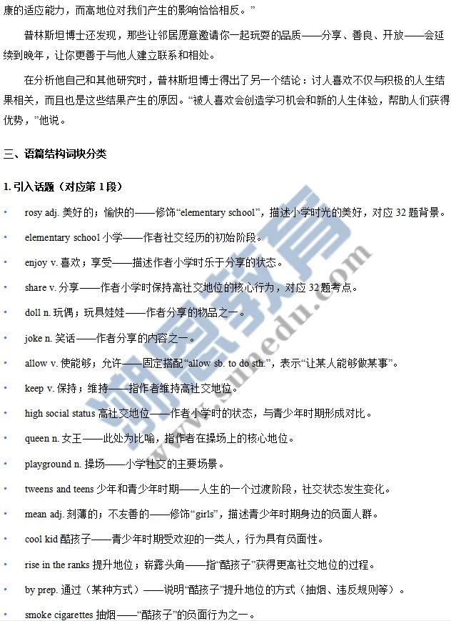 高考英语科学研究类说明文真题真讲真练-10 第4张