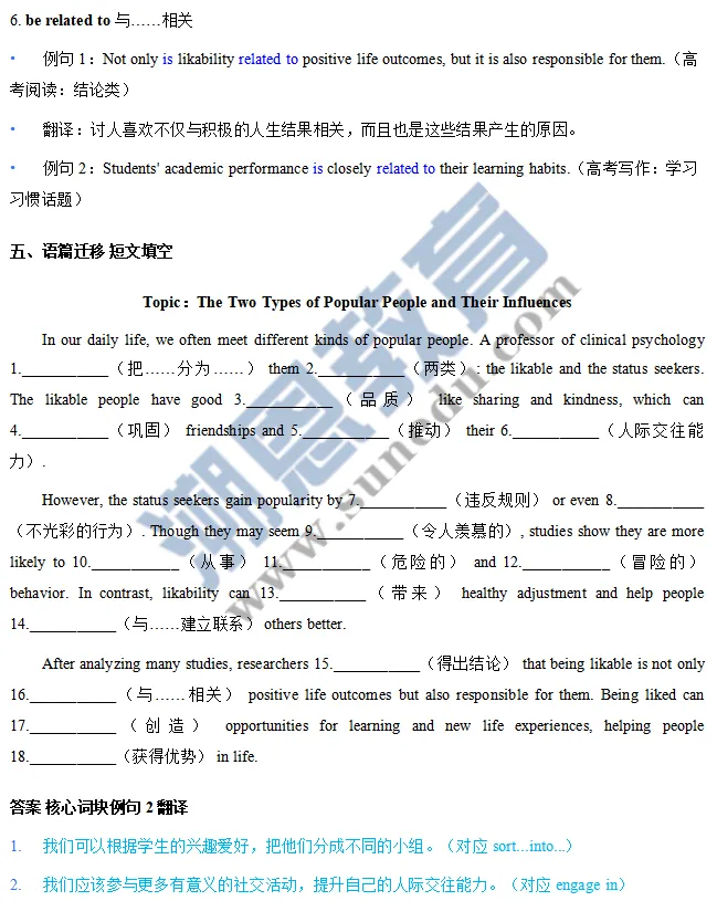高考英语科学研究类说明文真题真讲真练-10 第6张