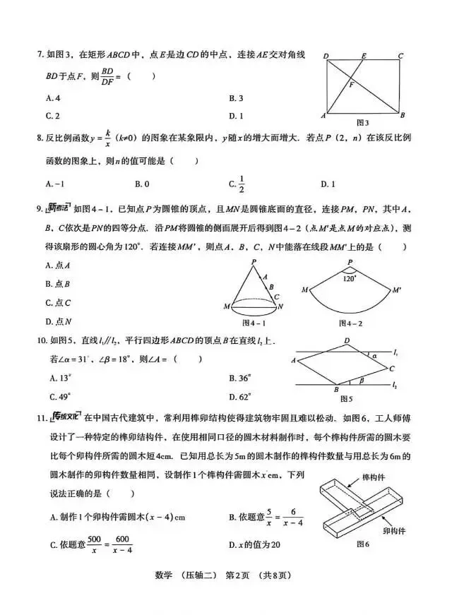 数学压轴试卷二-2026年河北初中学业水平模拟 第2张