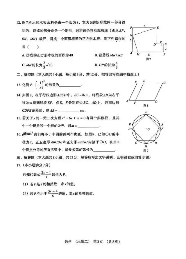 数学压轴试卷二-2026年河北初中学业水平模拟 第3张