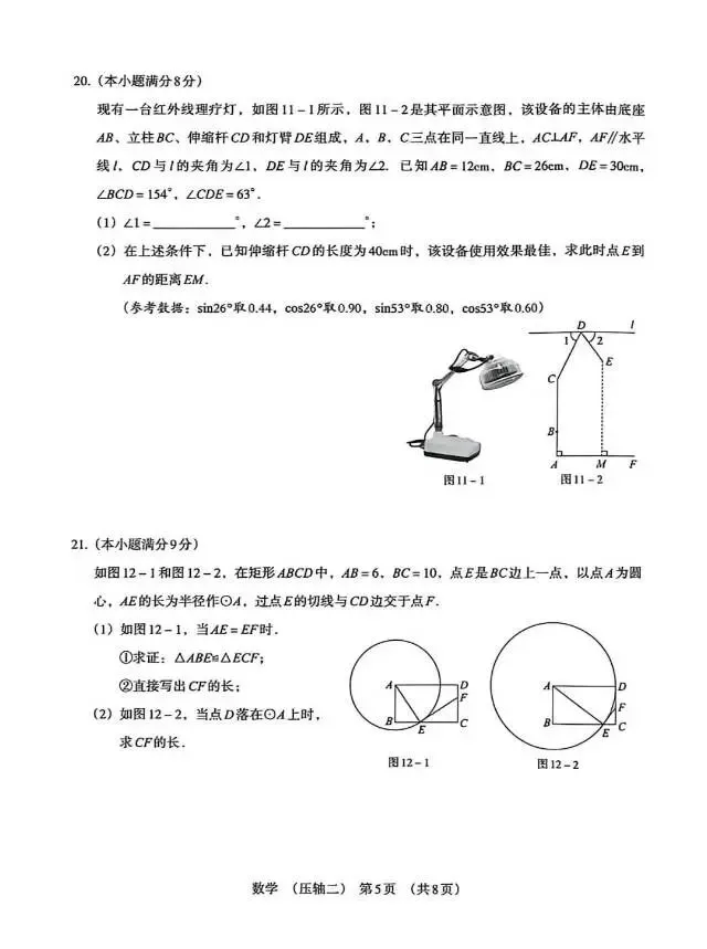 数学压轴试卷二-2026年河北初中学业水平模拟 第5张