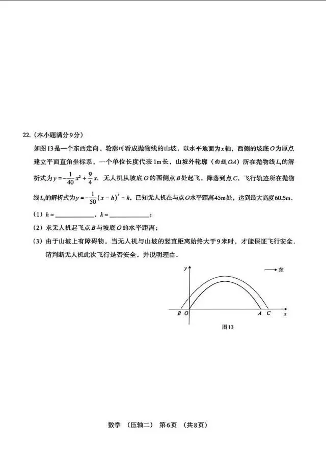 数学压轴试卷二-2026年河北初中学业水平模拟 第6张