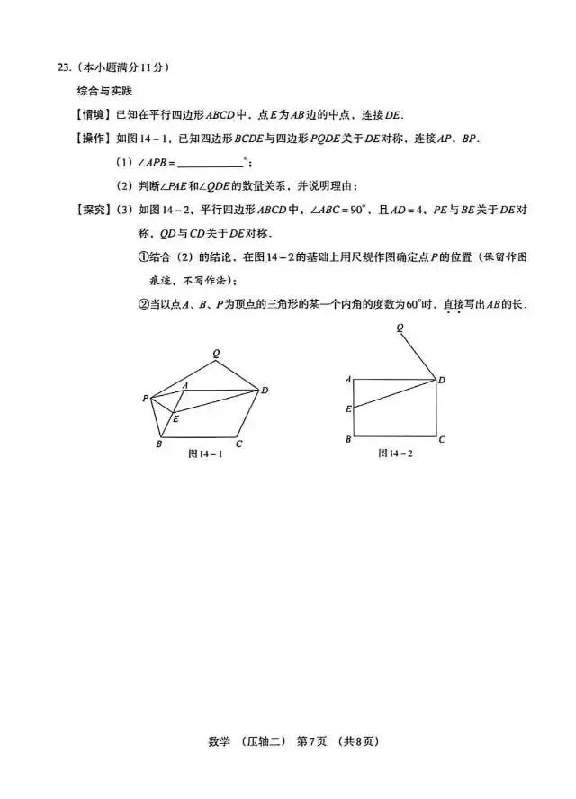 数学压轴试卷二-2026年河北初中学业水平模拟 第7张