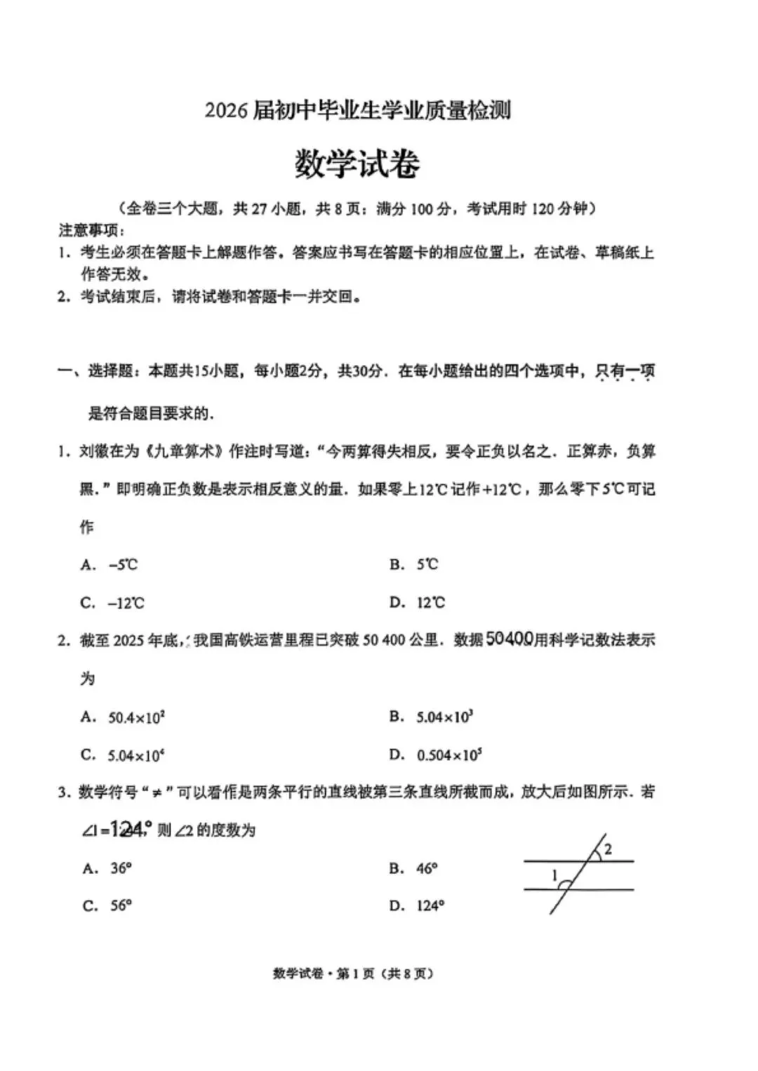 红河州一模数学试卷+答案 第2张