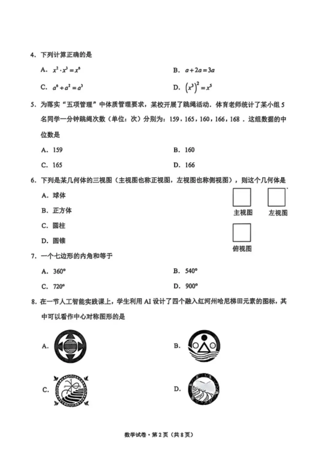 红河州一模数学试卷+答案 第3张
