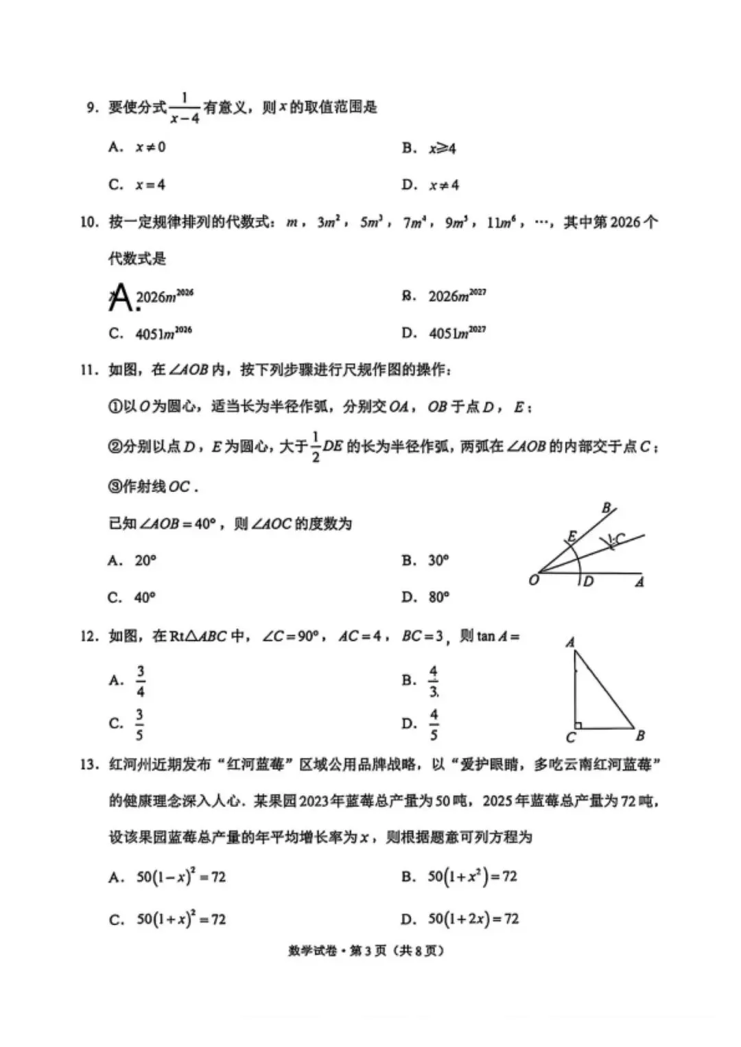 红河州一模数学试卷+答案 第4张