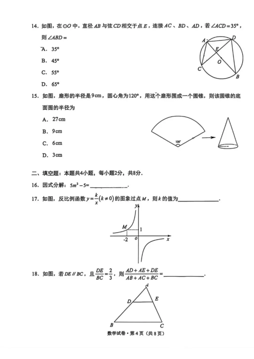 红河州一模数学试卷+答案 第5张