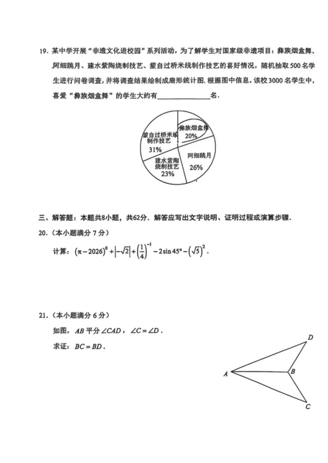 红河州一模数学试卷+答案 第6张