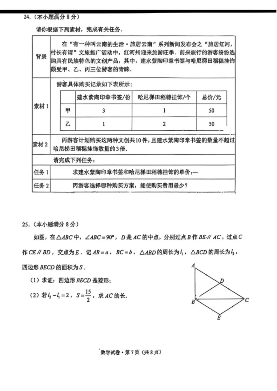 红河州一模数学试卷+答案 第8张