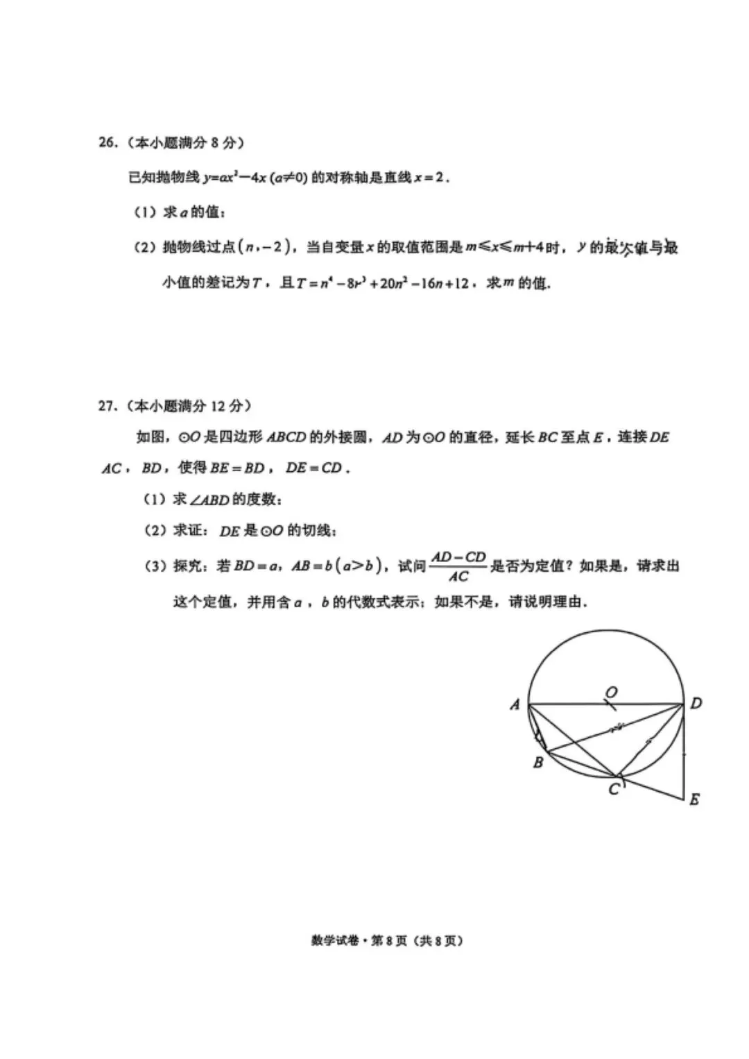 红河州一模数学试卷+答案 第9张