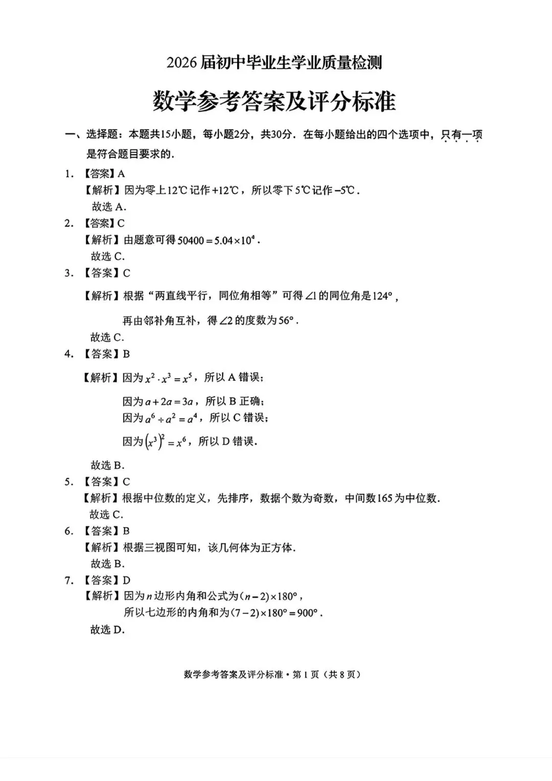 红河州一模数学试卷+答案 第10张