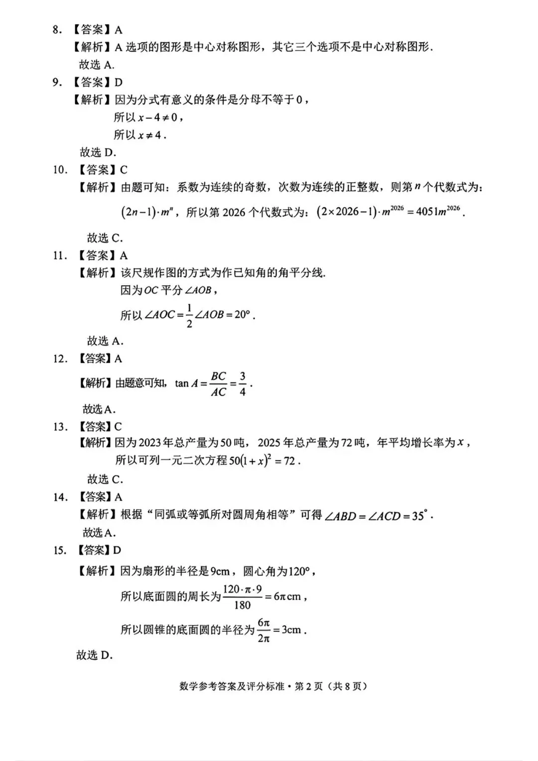 红河州一模数学试卷+答案 第11张