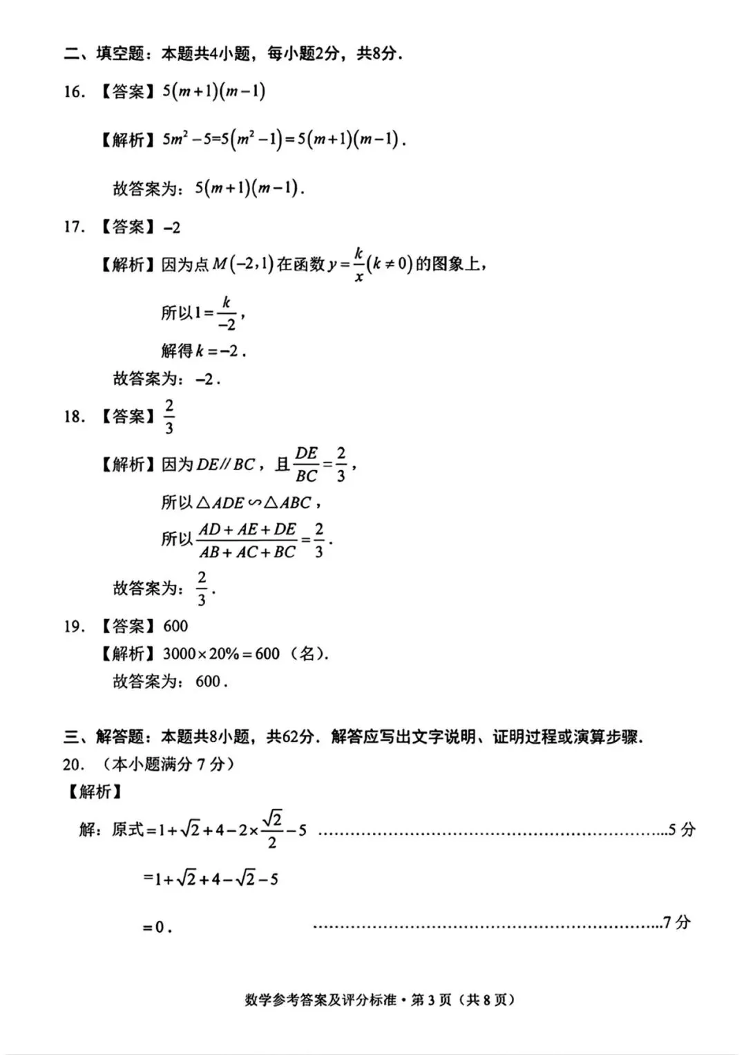 红河州一模数学试卷+答案 第12张